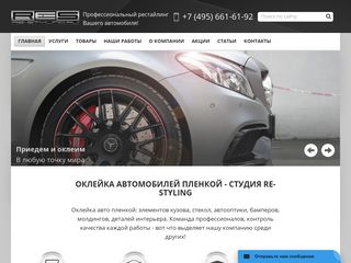 Скриншот сайта Re-styling.Ru