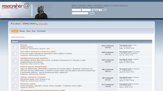 Скриншот сайта Researcher-at.Ru