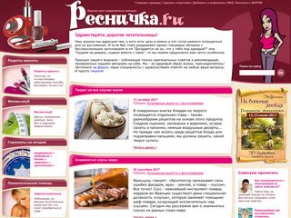 Скриншот сайта Resnichka.Ru