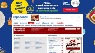 Скриншот сайта Rest.Gorodovoy.Spb.Ru