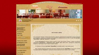 Скриншот сайта Restaurant-agromat.Com.Ua