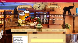 Скриншот сайта Restaurant-gavan.Ru