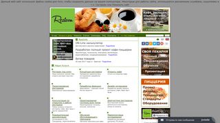 Скриншот сайта Restcon.Ru