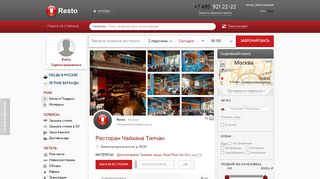 Скриншот сайта Resto.Ru
