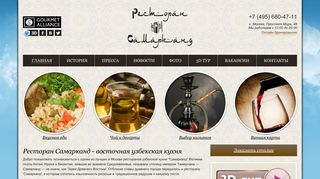Скриншот сайта Restoran-samarkand.Ru