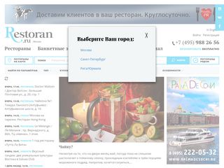 Скриншот сайта Restoran.Ru