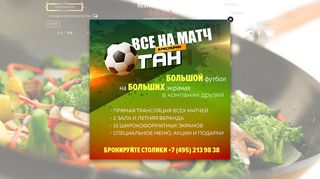 Скриншот сайта Restorantan.Ru