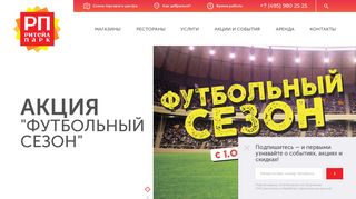 Скриншот сайта Retail-park.Ru