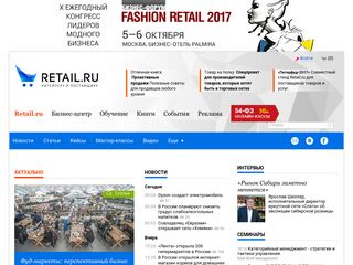 Скриншот сайта Retail.Ru