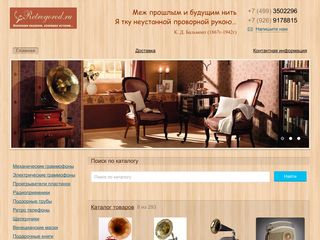 Скриншот сайта Retrogorod.Ru