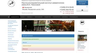 Скриншот сайта Rheumatolog.Ru