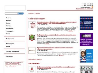 Скриншот сайта Riamoda.Ru