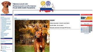 Скриншот сайта Ridgeback.Org.Ru