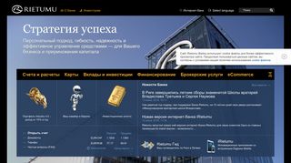 Скриншот сайта Rietumu.Ru