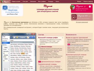 Скриншот сайта Rifmovnik.Ru