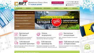 Скриншот сайта Rift.Ru
