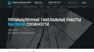 Скриншот сайта Riggingservice.Ru