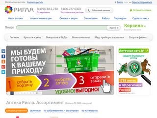 Скриншот сайта Rigla.Ru