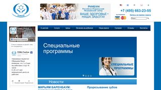 Скриншот сайта Rimc-rambam.Ru