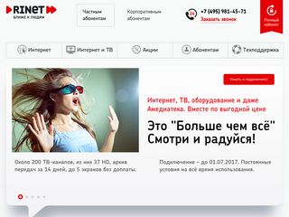 Скриншот сайта Rinet.Ru