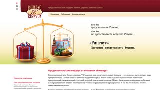 Скриншот сайта Rinevus.Ru