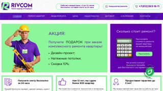 Скриншот сайта Rivcom.Ru