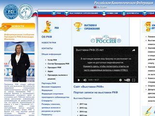 Скриншот сайта Rkf.Org.Ru