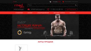Скриншот сайта Rmed-sport.Ru