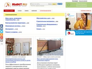 Скриншот сайта Rmnt.Ru