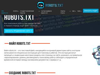 Скриншот сайта Robotstxt.Org.Ru