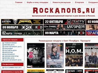 Скриншот сайта Rockanons.Ru