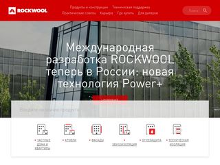 Скриншот сайта Rockwool.Ru