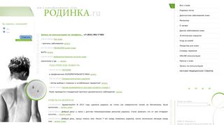 Скриншот сайта Rodinka.Ru