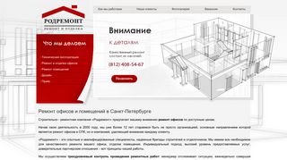 Скриншот сайта Rodremont.Ru