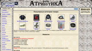 Скриншот сайта Rokatributika.Ru
