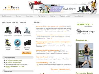 Скриншот сайта Roller.Ru