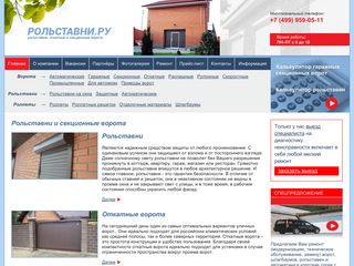 Скриншот сайта Rollstavny.Ru