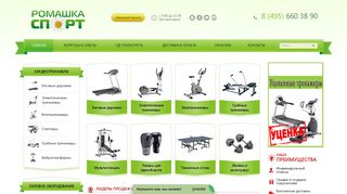 Скриншот сайта Romashka-sport.Com