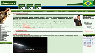 Скриншот сайта Ronaldinio.Ru