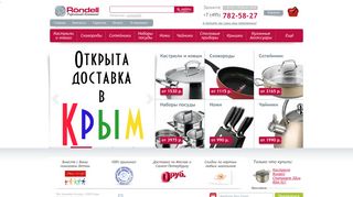 Скриншот сайта Rondell-shop.Ru