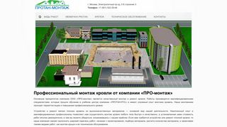 Скриншот сайта Roofmontag.Ru