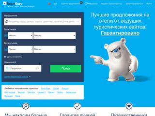 Скриншот сайта Roomguru.Ru