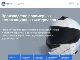 Скриншот сайта Rosatom.Ru