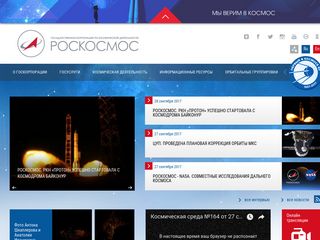Скриншот сайта Roscosmos.Ru
