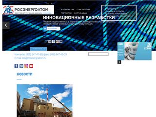 Скриншот сайта Rosenergoatom.Ru