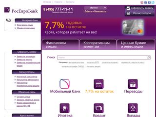 Скриншот сайта Rosevrobank.Ru