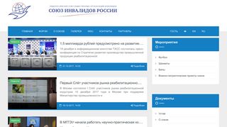 Скриншот сайта Rosinvalid.Ru