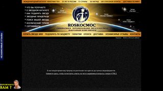 Скриншот сайта Roskocmoc.Ru