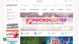Скриншот сайта Roskonditer.Ru