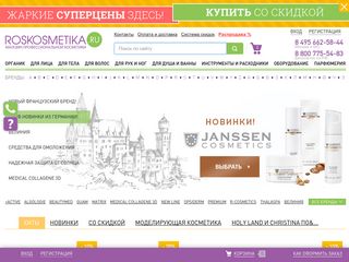 Скриншот сайта Roskosmetika.Ru